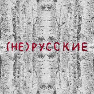 Русский фольклор: разговор с Машей Медведченковой Русский фольклор: разговор с Машей Медведченковой