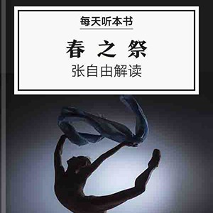 《春之祭：第一次世界大战和现代的开端》| 11.23 episode artwork