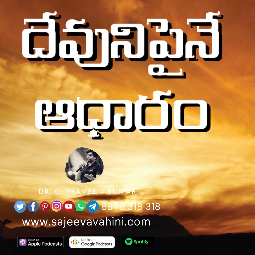 Sajeeva Vahini Telugu Audio Devotions & Sermons