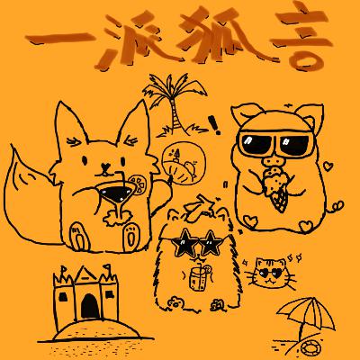 Vol.10 我们的“花儿与少年”——和霞姐的三亚游记