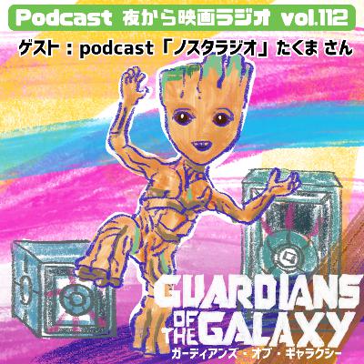 Vol.112 I am Groot! 「ガーディアンズ・オブ・ギャラクシー」シリーズ Vol.112 I am Groot! 「ガーディアンズ・オブ・ギャラクシー」シリーズ