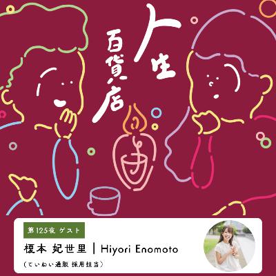 第125夜「高校時代に悩んでいたことを語り合う…」の回（前編）