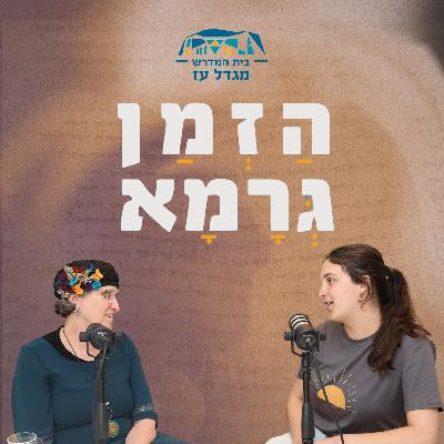 יום הזיכרון | #2 - ופשוטים הדברים וחיים ומותר בם לנגוע