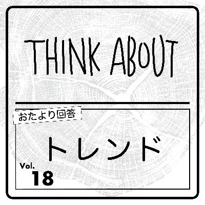 #18-トレンド