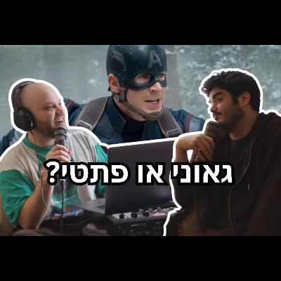 מארוול מחזירה את קפטן אמריקה - פול פריים #10
