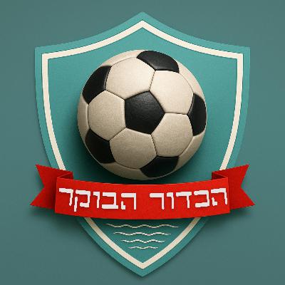 ישראל ואיטליה עם אחד ממשחקי המוקדמות הגדולים בכל הזמנים