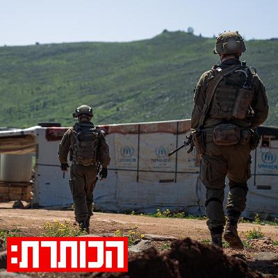 גם אם המלחמה באיראן תסתיים: האיום מהצפון לא הולך לשום מקום