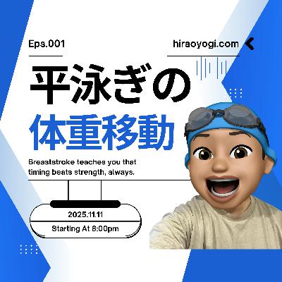 #001平泳ぎの体重移動
