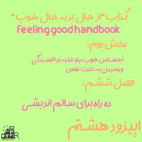 از حال بد به حال خوب_فصل ششم