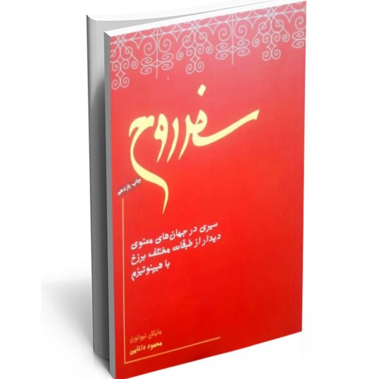 سفر روح - اپیزود هفتم (بخش اول) - جایگزینی