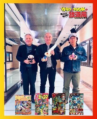 【Vジャンプ3代編集長 鼎談 (vol.2)】ゆう坊&マシリトKosoKoso放送局