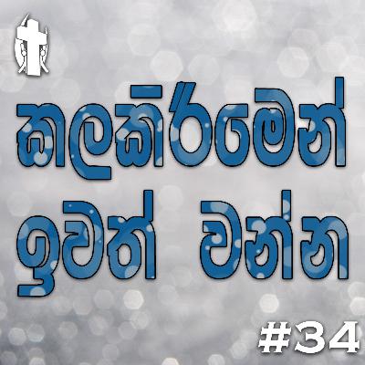 034 - Leave Your Displeasure
