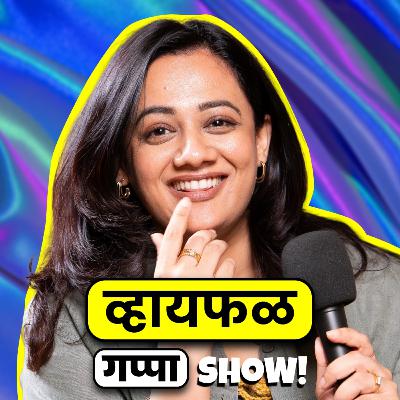 आत्मनिर्भर की आळस? ft. Spruha Joshi | Whyfal Gappa Show | Live | Marathi | 143 आत्मनिर्भर की आळस? ft. Spruha Joshi | Whyfal Gappa Show | Live | Marathi | 143