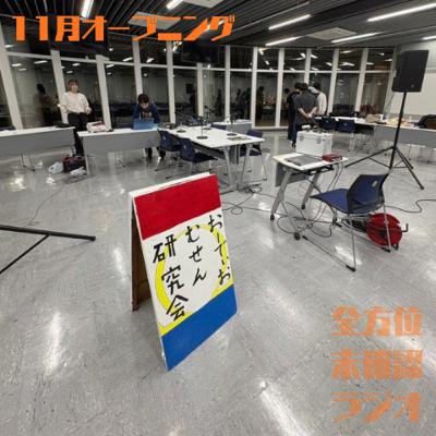 おでんとスタバはたぶんおんなじ。(11月オープニング) おでんとスタバはたぶんおんなじ。(11月オープニング)