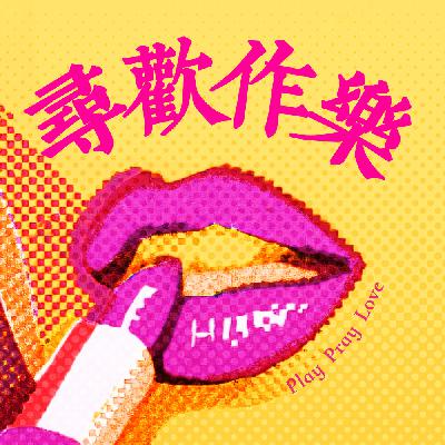 042. 聊天很难吗？真诚让暧昧变得浓烈