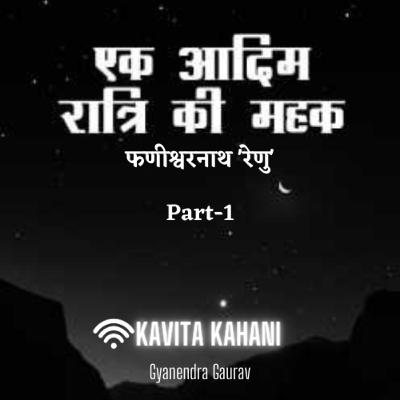 आदिम रात्रि की महक- फणीश्वर नाथ 'रेणु'