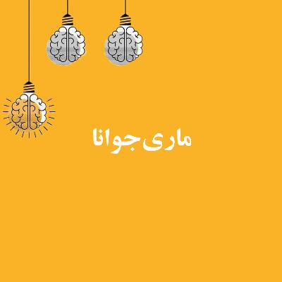 ماری‌جوانا