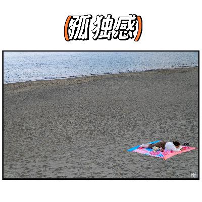 Vol.28: 孤独这件小事,也需要心理咨询吗? Vol.28: 孤独这件小事,也需要心理咨询吗?