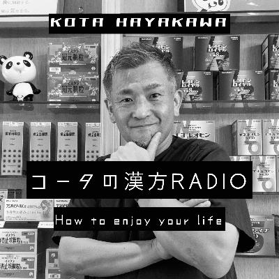 ＃1783　漢方でよく聞く言葉『気血水』とは？