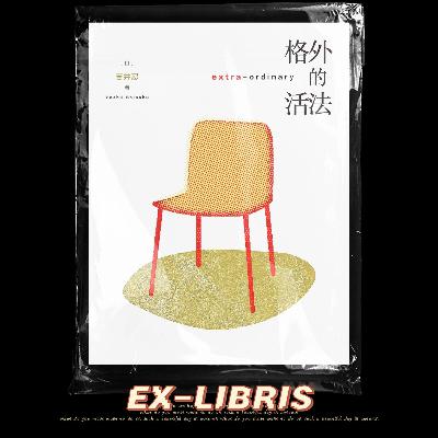 P24.《格外的活法》:越过平行的轨道,用故事拓宽生活的想像 P24.《格外的活法》:越过平行的轨道,用故事拓宽生活的想像