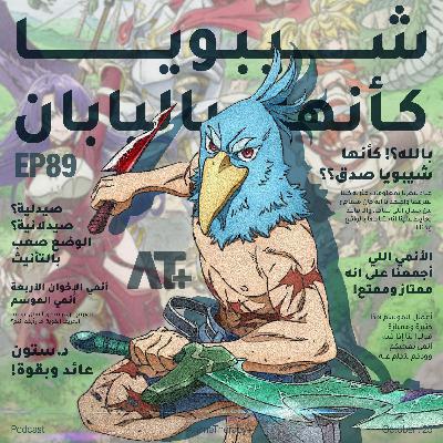 89.شيبويا كأنها باليابان