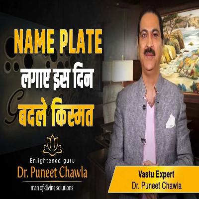 Name Plate जो बदल सकती है आपकी ज़िन्दगी जानिए कैसे ? | Vastu Name Plate | Dr Puneet Chawla