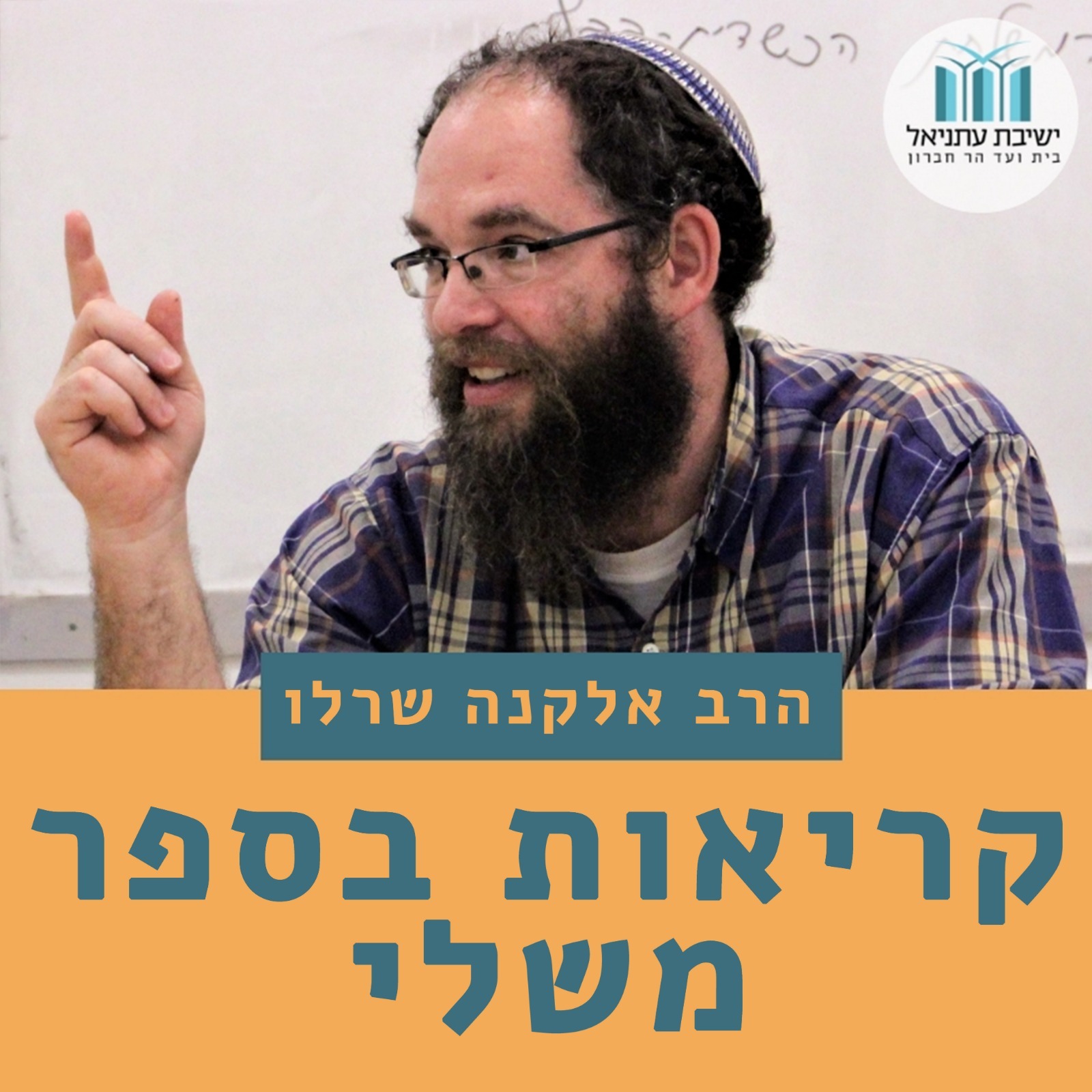 שיעור 9 - פרדס בדמותה של אשת חיל
