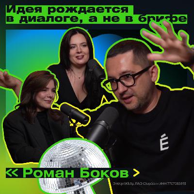 «Как превратить корпоративный стенд в диалог» Роман Боков