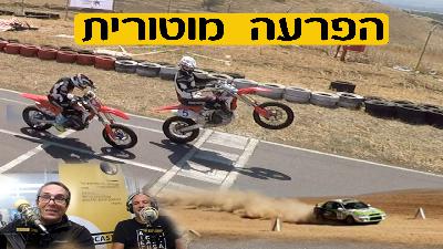 הפרעה מוטורית - פרק #2| Motor Disorder Podcast #2 הפרעה מוטורית - פרק #2| Motor Disorder Podcast #2