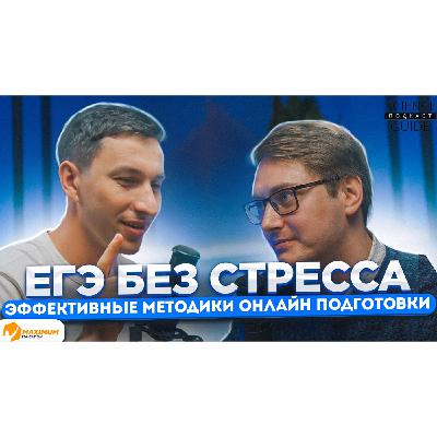 Максимальные баллы на ЕГЭ: Секреты успеха от онлайн-школы. Максимальные баллы на ЕГЭ: Секреты успеха от онлайн-школы.