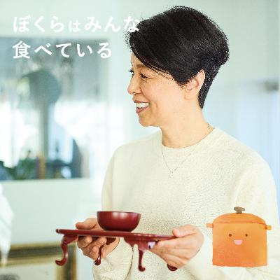 #30 ウー・ウェン（料理研究家）前編 「家庭料理は作る人も食べる人もみんな凡人」