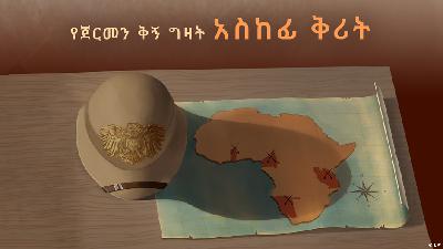 በጀርመን የመጀመሪያው ጥቁር የባቡር ሾፌር