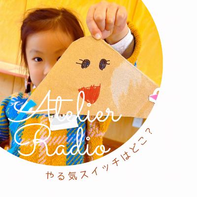 ♯223「やる気スイッチのお話」 ♯223「やる気スイッチのお話」