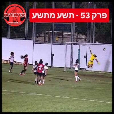 הקטמוניות #53 - תשע מתשע