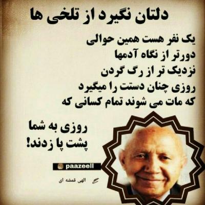 پند روزگار پند روزگار