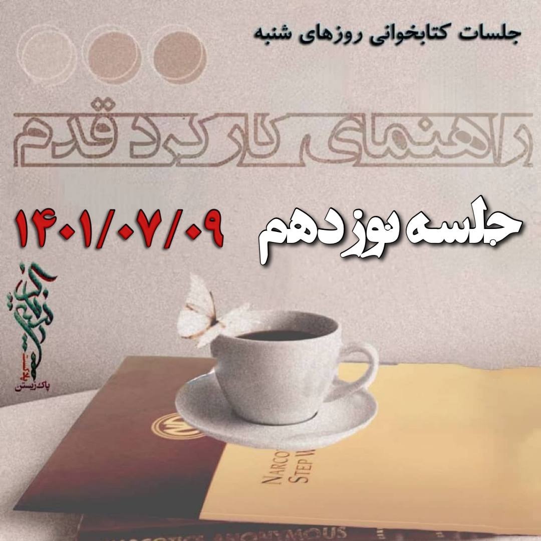 جلسه نوزدهم راهنمای کارکرد قدم