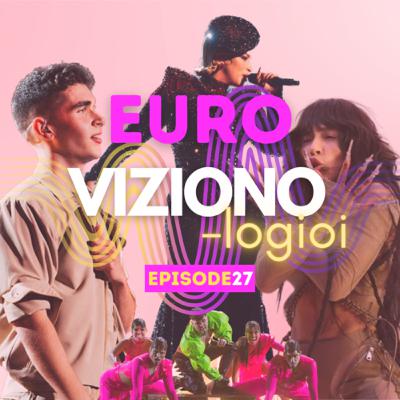 Eurovision 2023: Πως πήγαν οι πρόβες της Ελλάδας? +TOP5! Eurovision 2023: Πως πήγαν οι πρόβες της Ελλάδας? +TOP5!