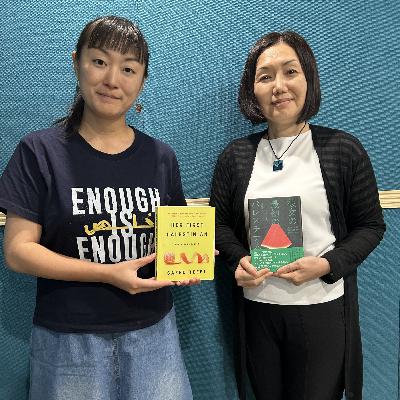 #143 大津祥子さん×安田菜津紀さん(「スペシャル対談」前編) #143 大津祥子さん×安田菜津紀さん(「スペシャル対談」前編)