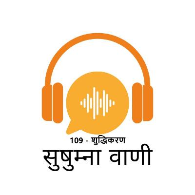 EPISODE 109: शुद्धिकरण EPISODE 109: शुद्धिकरण