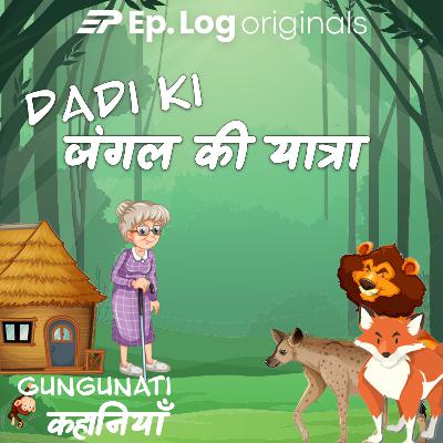 दादी की जंगल की यात्रा | Dadi Ki Jungle Ki Yatra
