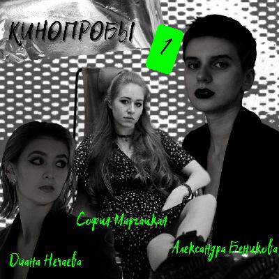 Чего нужно бояться при съемке первой короткометражки