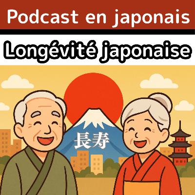 #5-15 JLPT N4 日本語Podcast vidéo: Secret de longévité japonaise Japonais facile pour les débutants
