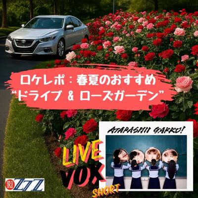 ステートローズガーデン & Live Vox (2025/11/16放送) ステートローズガーデン & Live Vox (2025/11/16放送)