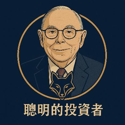 查理蒙格：人生賺多少錢才算夠