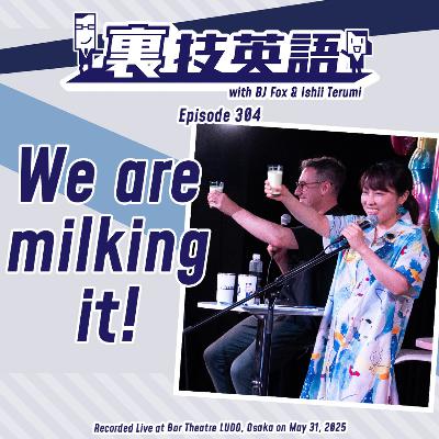 Episode #304: "Milk it"マインドでチャンスがあれば搾れるだけ搾り出す! Episode #304: "Milk it"マインドでチャンスがあれば搾れるだけ搾り出す!