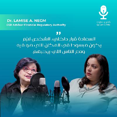 قلم ومايك | الموسم الأول | الحلقة 7 : د. لميس نجم - مستشار رئيس الهيئة العامة للرقابة المالية قلم ومايك | الموسم الأول | الحلقة 7 : د. لميس نجم - مستشار رئيس الهيئة العامة للرقابة المالية