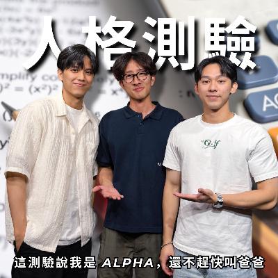 人格測驗找真愛，妳就是我的理想女孩!!! | RF112