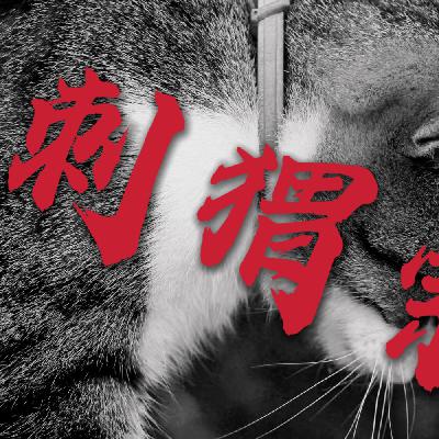 刺猬索尼克（上）