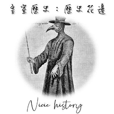 EP.05 中世紀疾病: 黑死病,黑死病下的英國,黑死病過後造成的影響 EP.05 中世紀疾病: 黑死病,黑死病下的英國,黑死病過後造成的影響