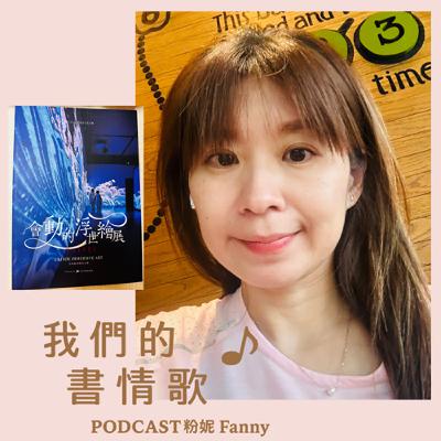 EP13《輕鬆聊!會動的浮世繪展:從庶民流行到世界藝術之巔》 EP13《輕鬆聊!會動的浮世繪展:從庶民流行到世界藝術之巔》